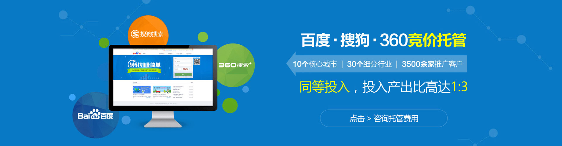 包头百度竞价推广